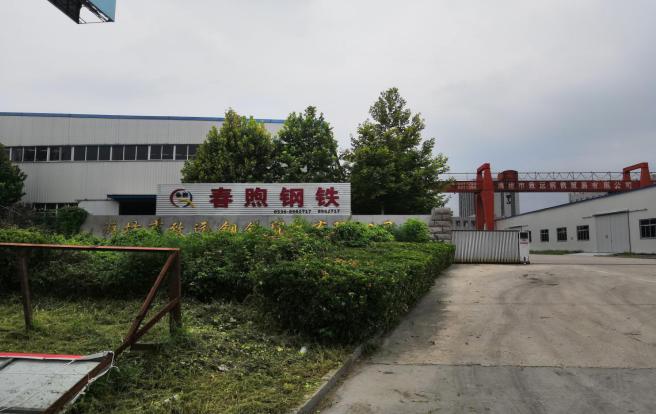 某金融机构持有潍坊市致远钢铁贸易项目资产债权招商公告